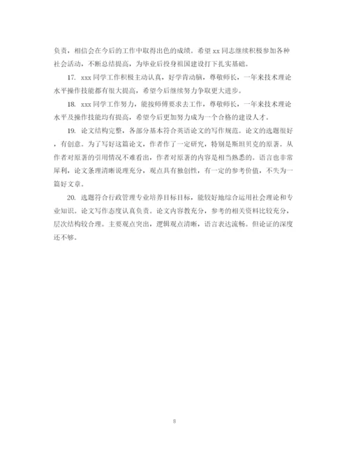 2023年硕士论文指导老师评语.docx