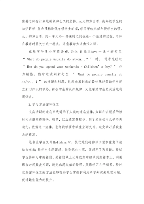 2021年新课标下英语教学理念的实践和思索英语新课标教学理念
