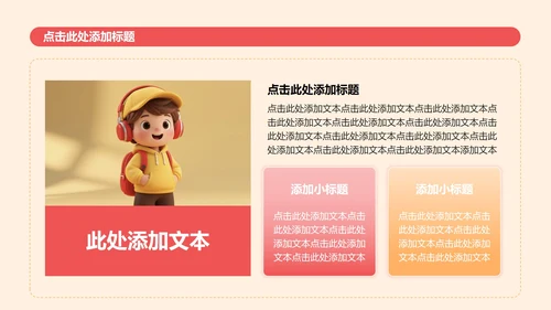 黄色3D人物插画风大学生职业规划PPT模板