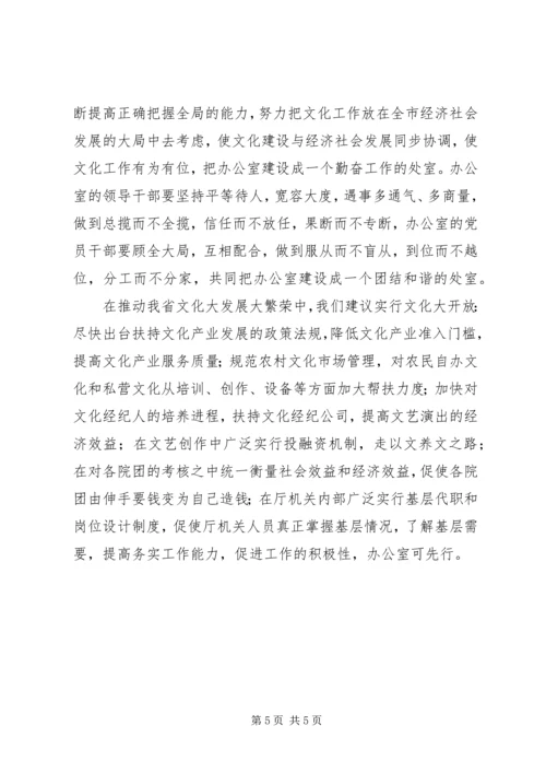 在继续解放思想推动科学发展讨论大会上的发言.docx