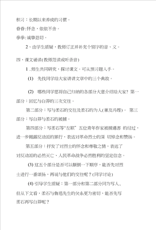 语文教案为了忘却的记念教学设计示例二