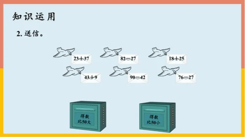 专题02：100以内的加法和减法（复习课件）-2023-2024二年级期末核心考点集训（人教版）(共