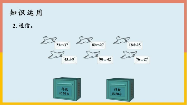 专题02：100以内的加法和减法（复习课件）-2023-2024二年级期末核心考点集训（人教版）(共