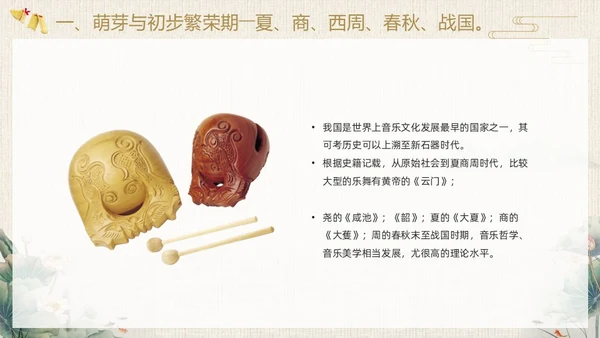 棕色中国风民族音乐鉴赏PPT模板