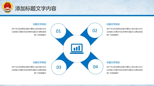 党政大气中国人民检察院PPT模板