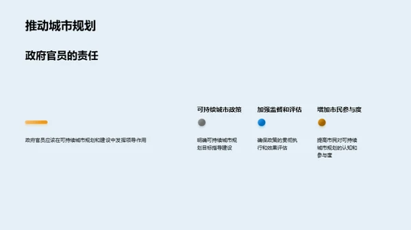可持续城市规划与建设