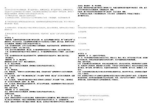 2022年12月内蒙古呼伦贝尔市生态环境系统所属事业单位引进人才1人笔试题库含答案解析