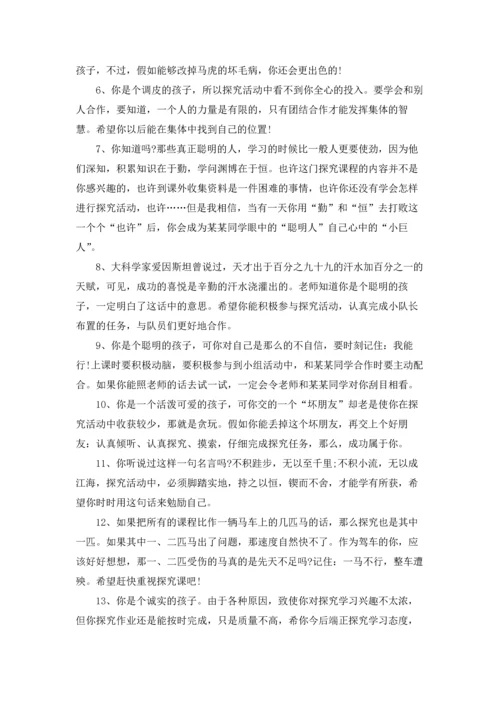 初中老师对学生的评语.docx