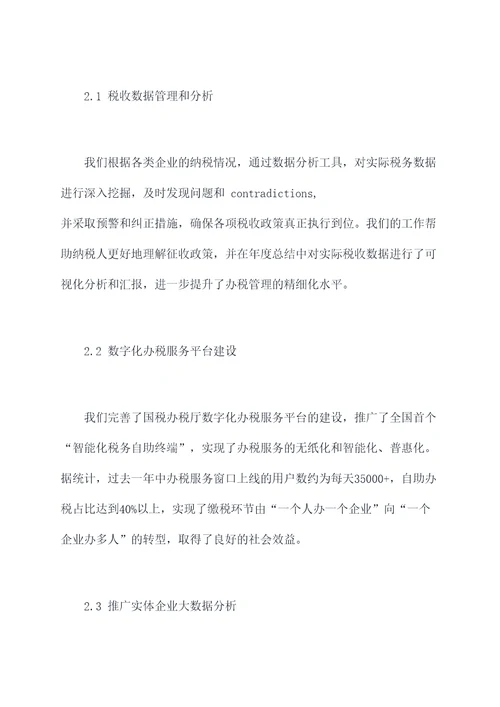 国税办税厅述职报告