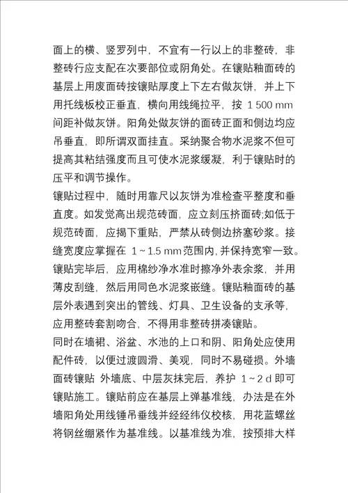 20xx建筑实习生个人总结