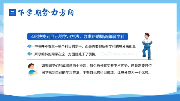 -学年初三第一学期冲刺中考期末家长会PPT课件