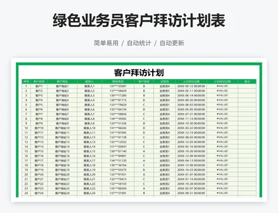绿色业务员客户拜访计划表
