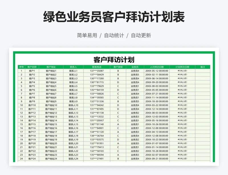 绿色业务员客户拜访计划表