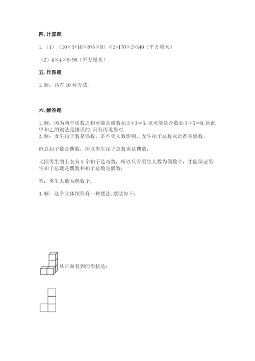 人教版五年级下册数学期中测试卷（全优）.docx