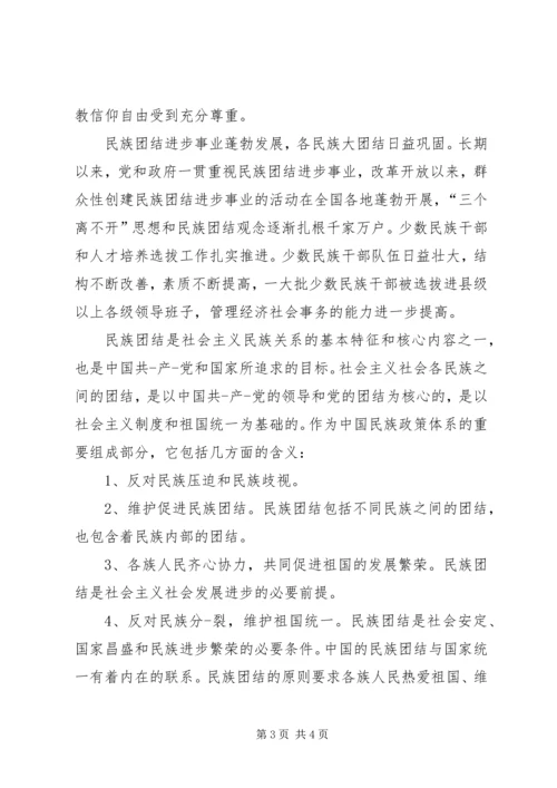 学习民族团结进步年心得 (5).docx