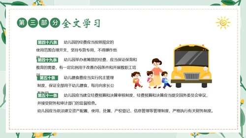 幼儿园工作规程学习解读PPT课件幼儿园培训