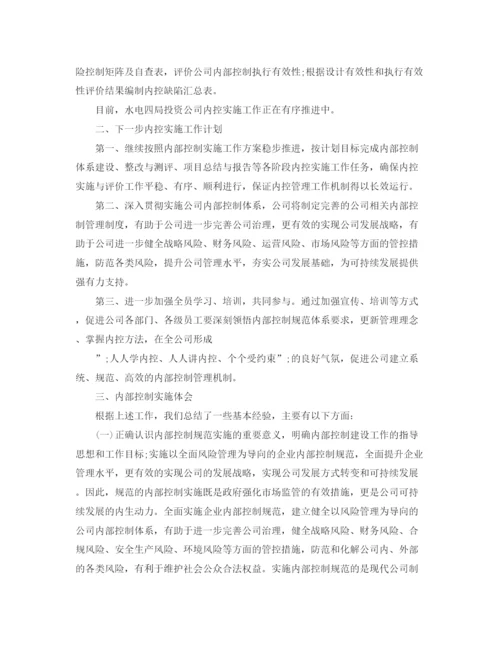 精编之医院下一步内部控制工作计划范文.docx