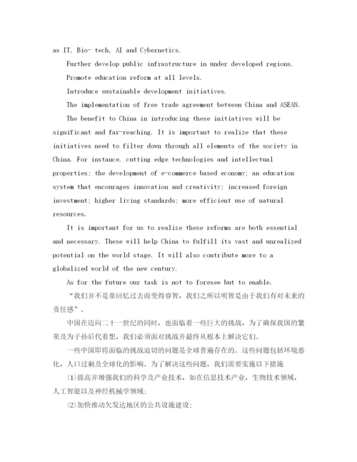 精编之初级英语演讲稿范文.docx