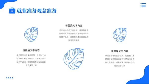 蓝色卡通插画风大学生中职生就业指导培训基本指导篇PPT模板