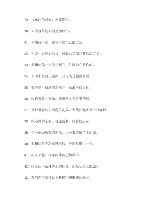 找不着东西的谚语