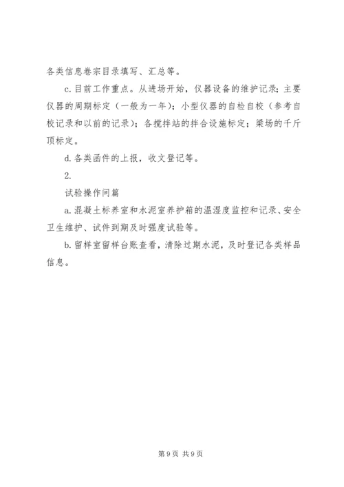 公路工程工地试验室的组建 (4).docx