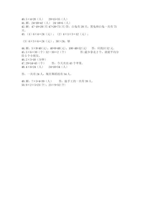 小学二年级数学应用题大全审定版.docx