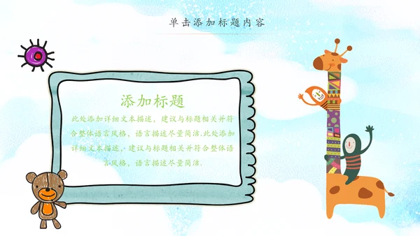 卡通教育培训读书分享会好书推荐动态PPT模板