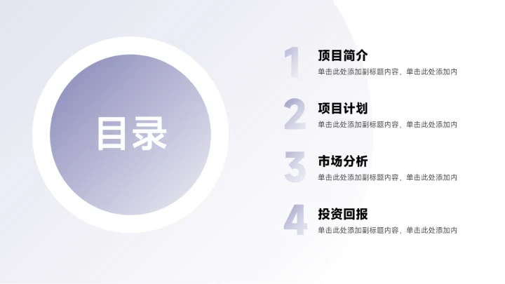 紫色极简欧美商业项目计划书PPT模板