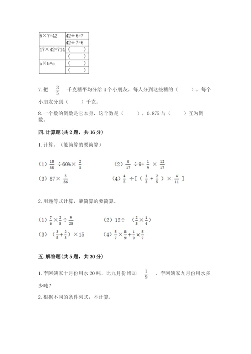 冀教版五年级下册数学第六单元 分数除法 测试卷精品【网校专用】.docx