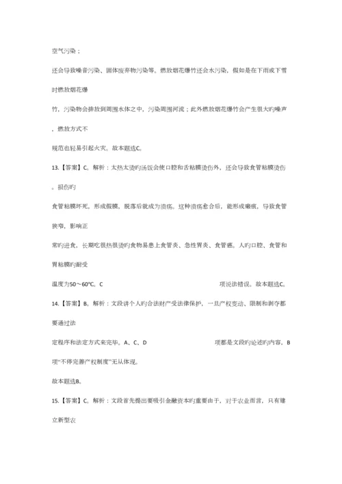 2023年12月下半年江苏省事业单位考试真题答案.docx