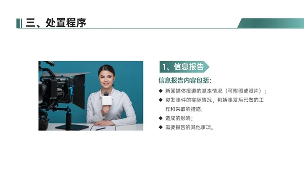 绿色简约地球形状新闻突发事件应急预案企业应急预案培训