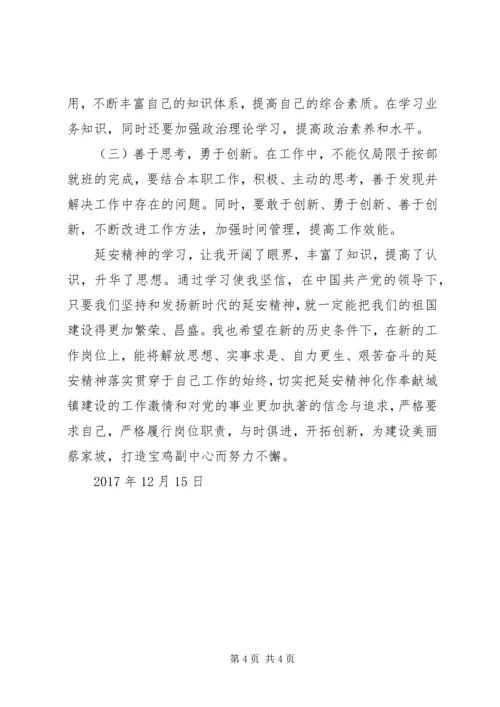 学习延安精神、做好本职工作 (2).docx