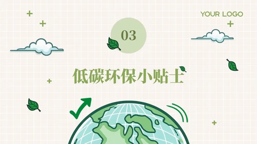 绿色插画风低碳环保教育通用模板