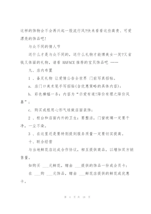 七夕促销方案策划5篇.docx