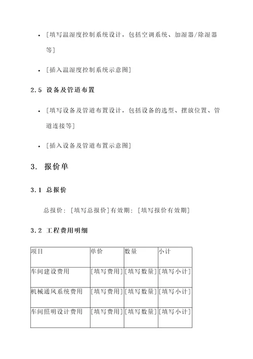 四川净化车间及报价单