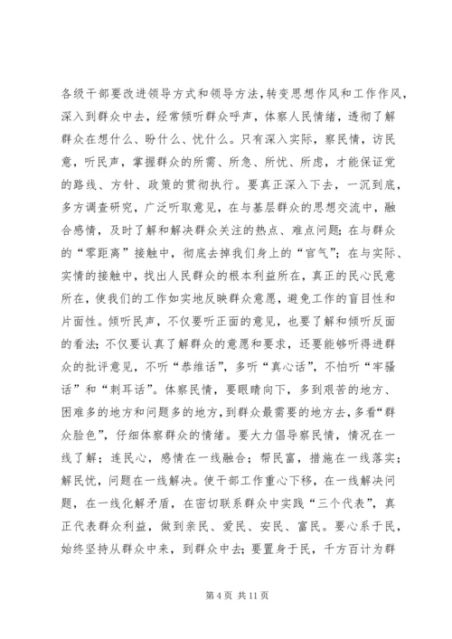 牢记执政为民本质要求，永葆党同群众血肉联系心得体会.docx