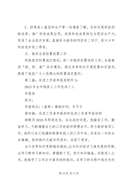 先进工作者申报材料_1.docx