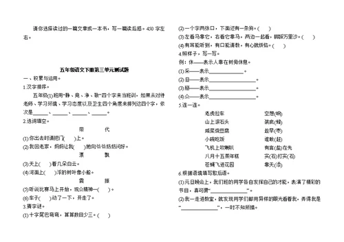 部编版五年级语文下册单元测试题附答案(共20页)