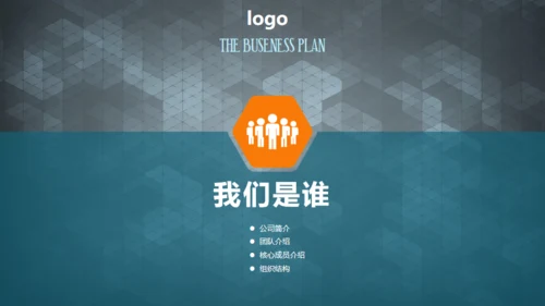 实用的创业商业融资计划书通用PPT模板