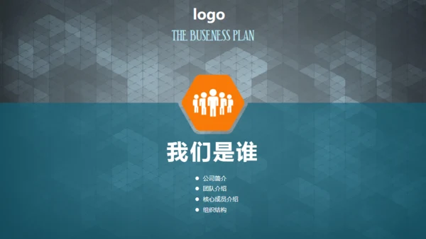 实用的创业商业融资计划书通用PPT模板