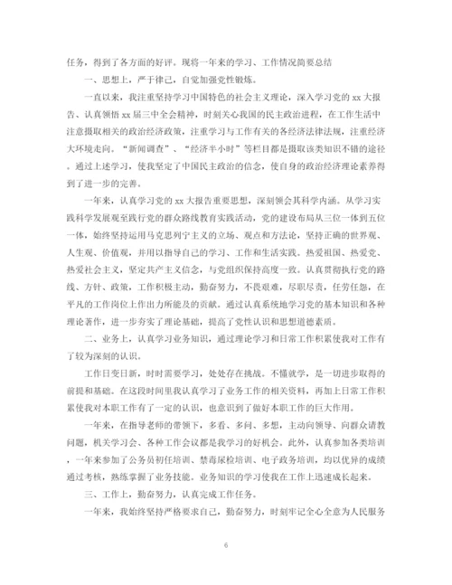 精编之事业单位工作人员年度考核个人总结范文.docx