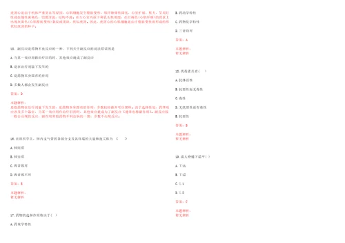 2022年07月上海市公惠医院公开招聘笔试参考题库带答案解析