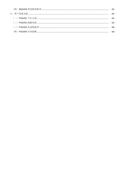 工程质量标准化手册模板.docx