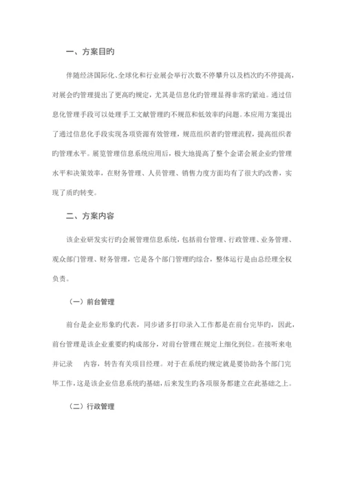 应用方案新版.docx