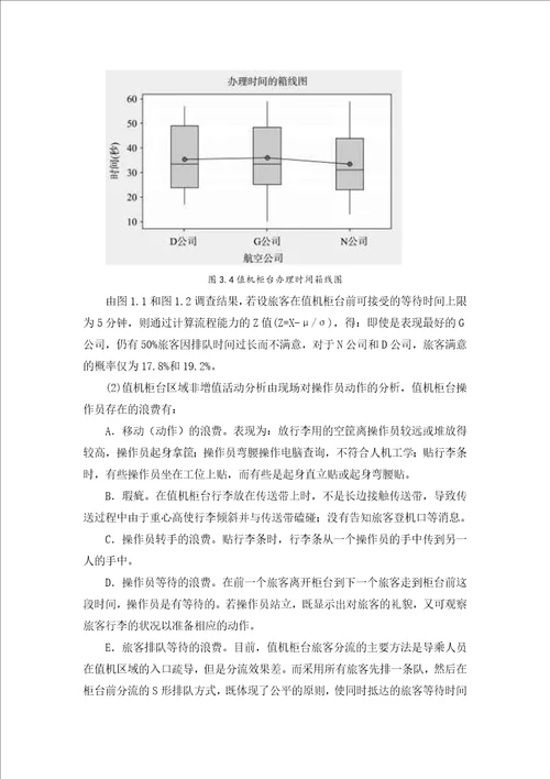 民航地面服务企业的风险管理应用研究设计