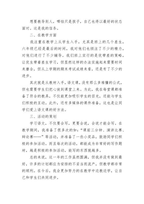 2023小学教师个人述职报告（5篇）.docx