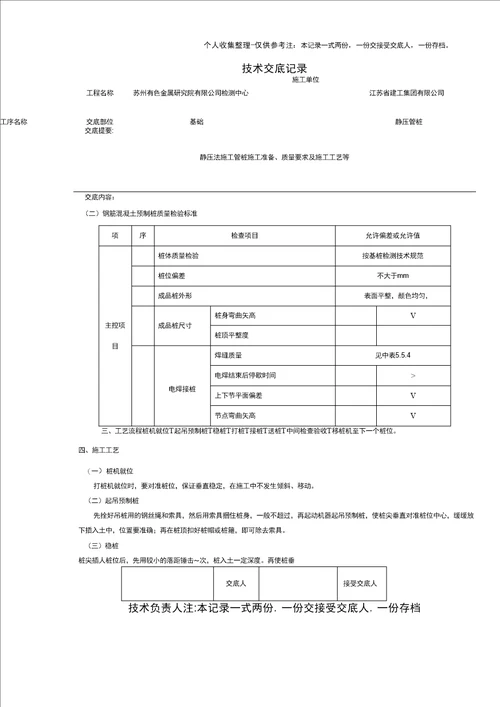 静压管桩工程技术交底记录