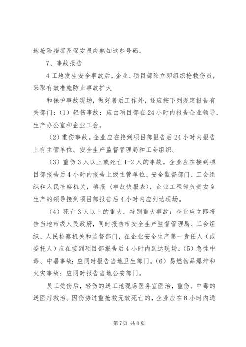 工伤事故报告与调查处理制度.docx
