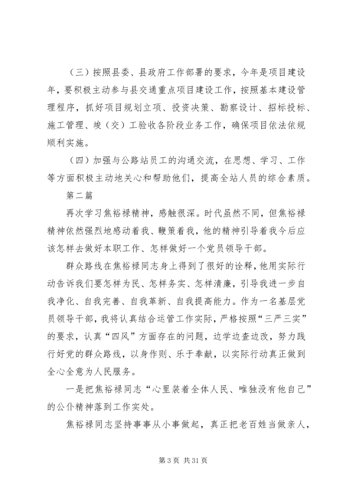 党的群众路线活动教育实践交流材料10篇.docx