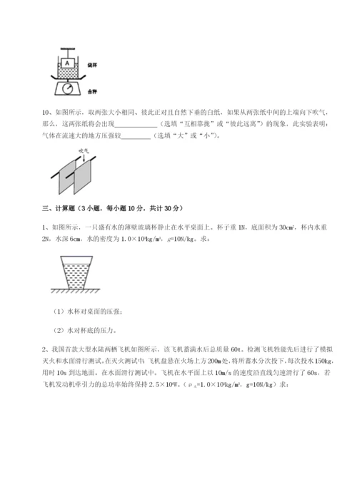 小卷练透北京市朝阳区日坛中学物理八年级下册期末考试专题练习练习题（含答案详解）.docx